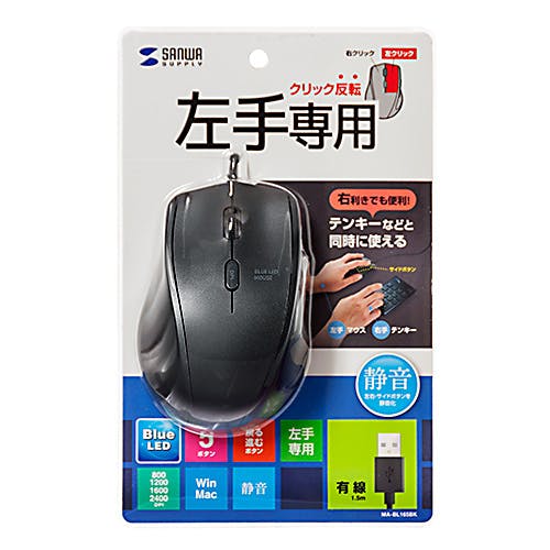 静音有線ブルーLEDマウス(5ボタン・左手用) MA-BL165BK メーカー在庫品 マウス・キーボード・入力機器 静音有線ブルーLEDマウス(5ボタン・左手用) MA-BL165BK メーカー在庫品 マウス・キーボード・入力機器