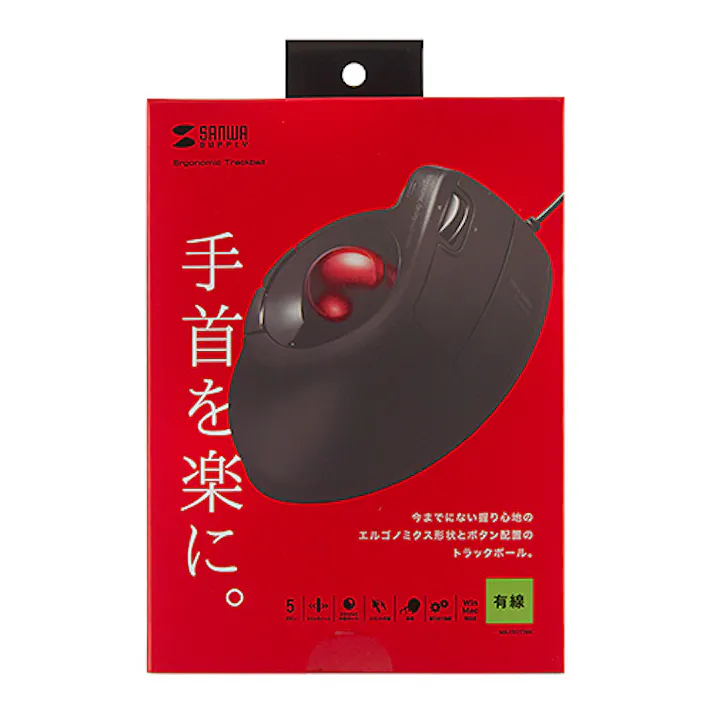 有線エルゴトラックボール メーカー在庫品