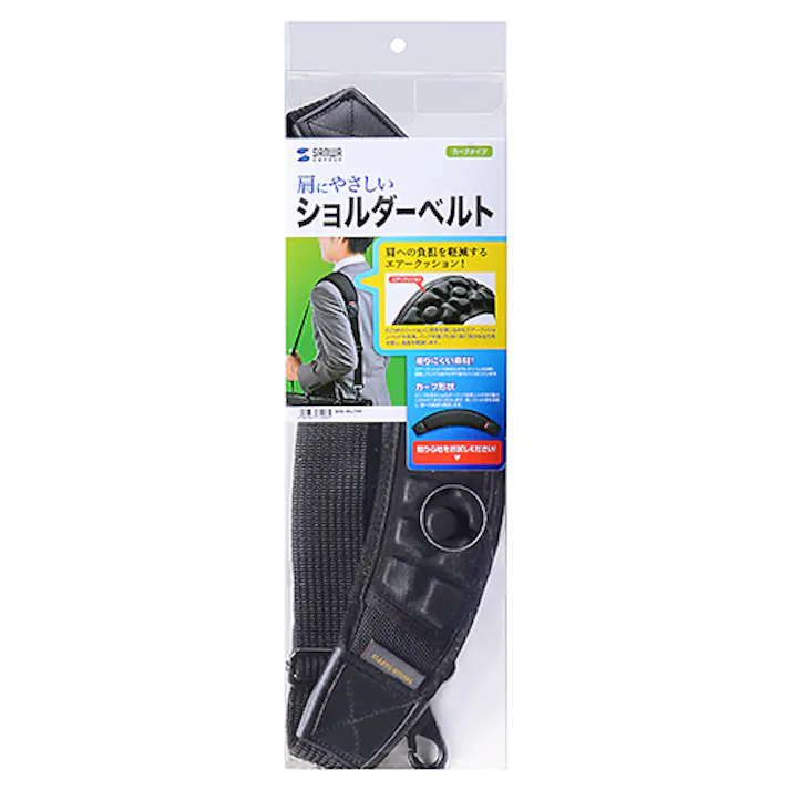AIRセルショルダーベルト(カーブタイプ) BAG-BELT4N メーカー在庫品