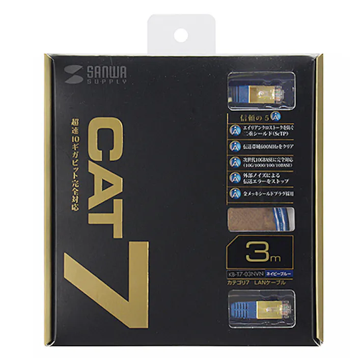 カテゴリ7LANケーブル 3m ネイビーブルー KB-T7-03NVN
