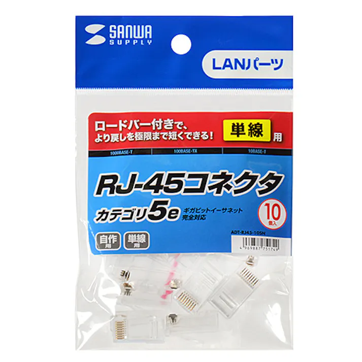 RJ-45コネクタ(単線用) 10個入り ADT-RJ45-10SN