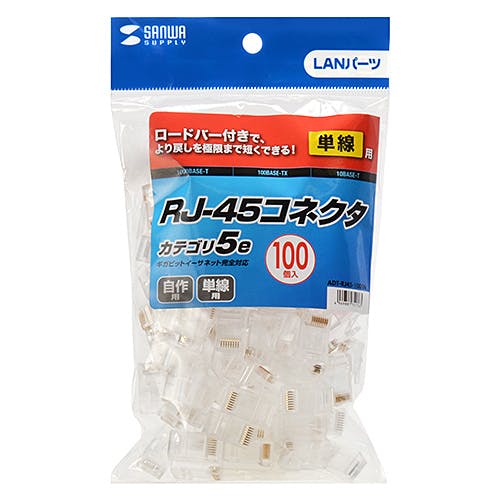 RJ-45コネクタ(単線用) 100個入り ADT-RJ45-100SN パソコン・周辺機器 RJ-45コネクタ(単線用) 100個入り ADT-RJ45-100SN パソコン・周辺機器
