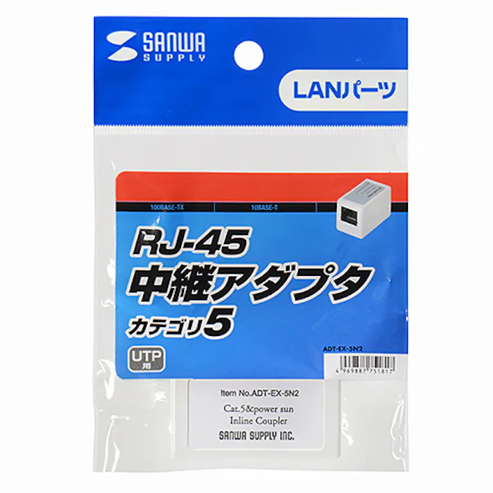RJ-45中継アダプタ(カテゴリ5) ADT-EX-5N2