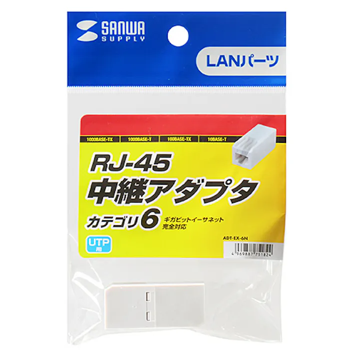 RJ-45中継アダプタ(カテゴリ6) ADT-EX-6N メーカー在庫品