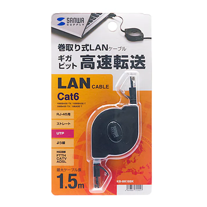 自動巻取りLANケーブル KB-MK18BK メーカー在庫品