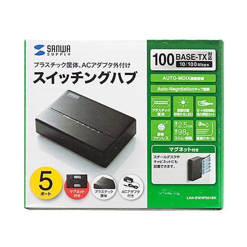 スイッチングハブ(5ポート・マグネット付き) LAN-SWHP501BK ネットワーク機器 スイッチングハブ(5ポート・マグネット付き) LAN-SWHP501BK ネットワーク機器