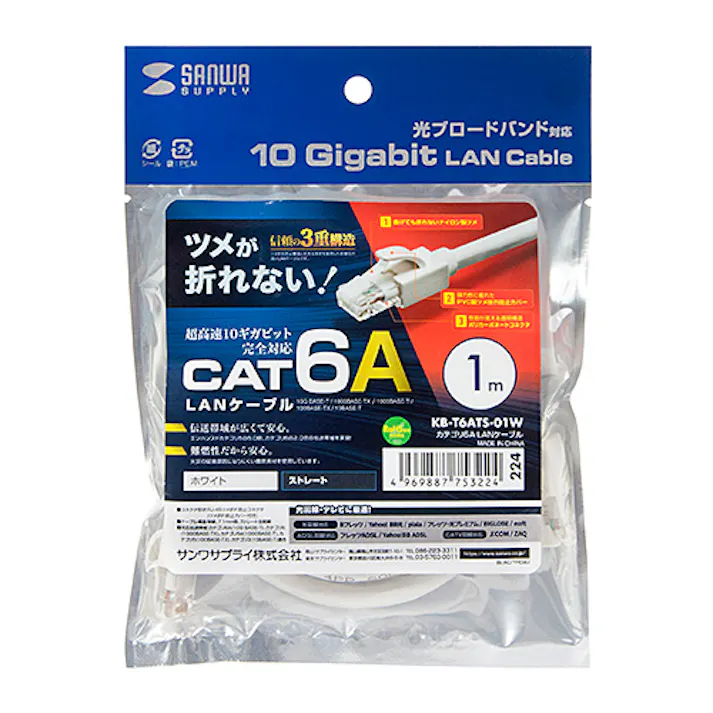 カテゴリ6A LANケーブル 1m ホワイト KB-T6ATS-01W メーカー在庫品