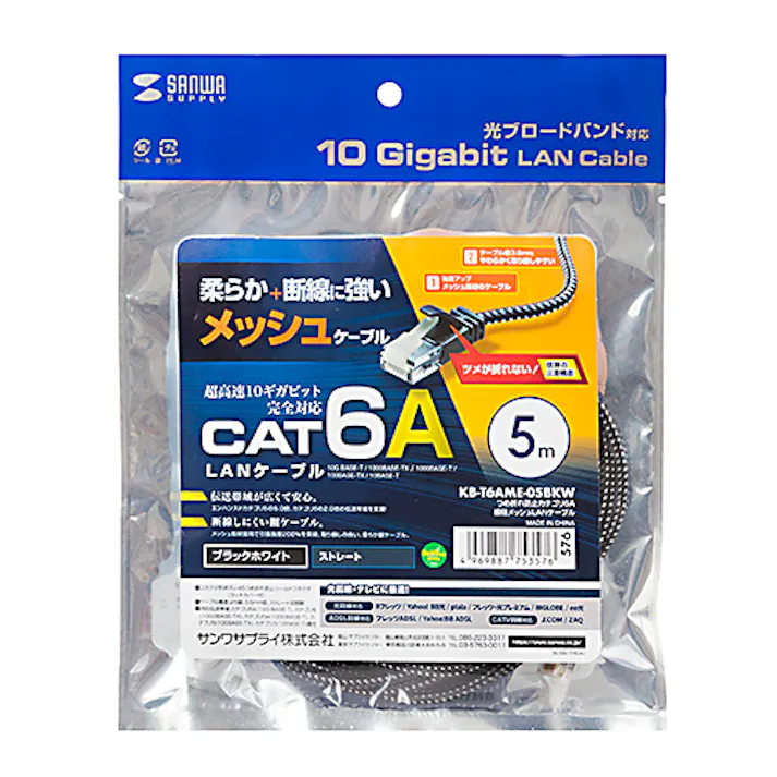 カテゴリ6A細径メッシュLANケーブル ブラック&ホワイト 5m メーカー在庫品