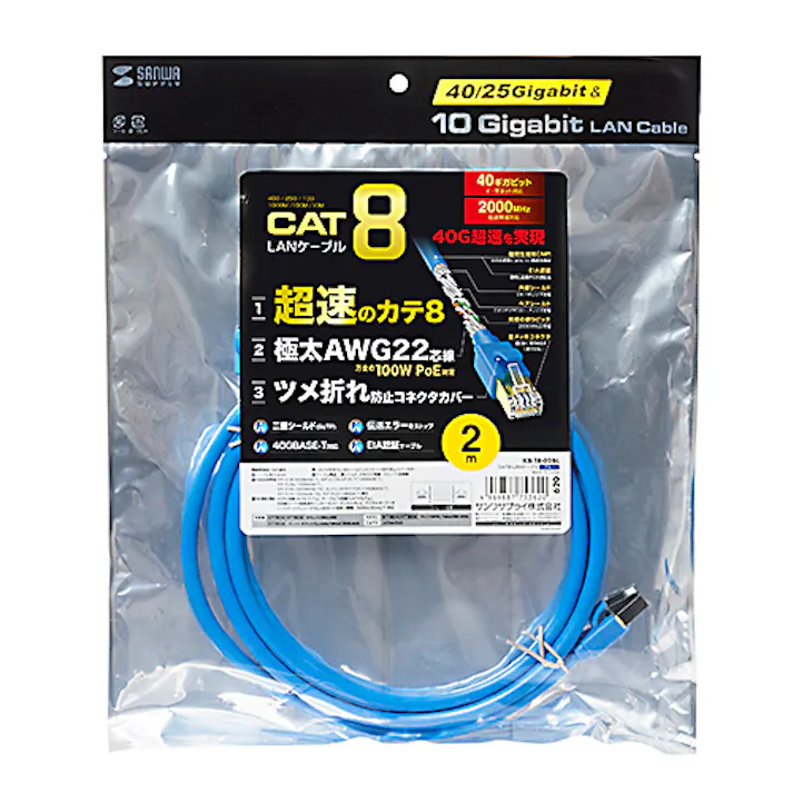 カテゴリ8LANケーブル ブルー 2m KB-T8-02BL メーカー在庫品