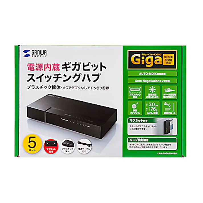 ギガビット対応 スイッチングハブ(5ポート・マグネット付き)