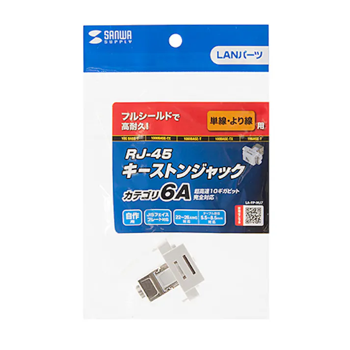 LA-FP-MJ7 CAT6Aキーストンジャック メーカー在庫品