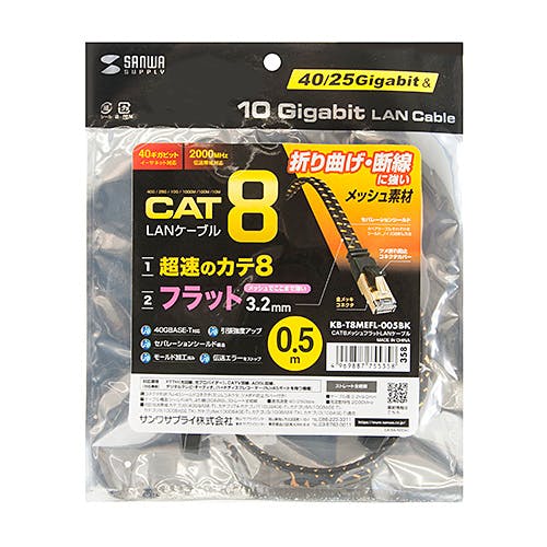 KB-T8MEFL-005BK カテゴリ8メッシュフラットLANケーブル メーカー在庫品 パソコン・周辺機器 KB-T8MEFL-005BK カテゴリ8メッシュフラットLANケーブル メーカー在庫品 パソコン・周辺機器