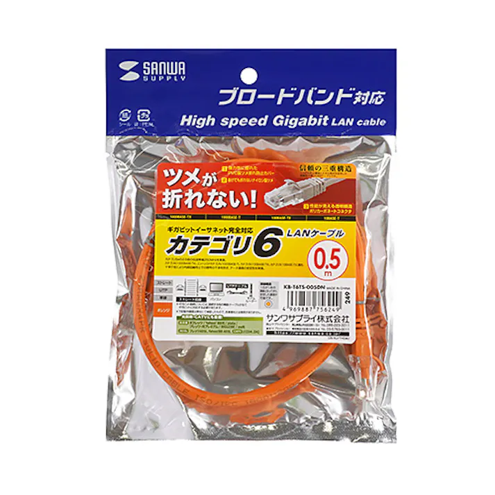 KB-T6TS-005DN つめ折れ防止カテゴリ6LANケーブル メーカー在庫品