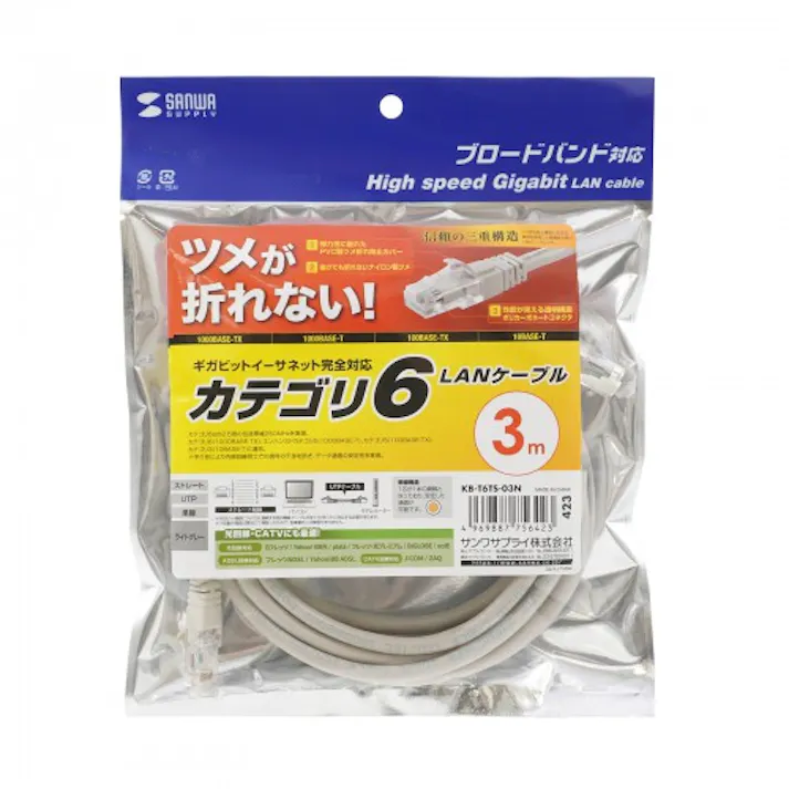 KB-T6TS-03N つめ折れ防止カテゴリ6LANケーブル メーカー在庫品