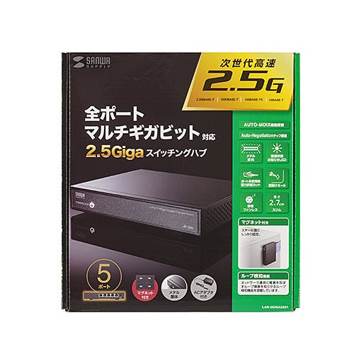 LAN-2GIGAS501 2.5G対応 スイッチングハブ(5ポート・マグネット付き) メーカー在庫品 ネットワーク機器 LAN-2GIGAS501 2.5G対応 スイッチングハブ(5ポート・マグネット付き) メーカー在庫品 ネットワーク機器
