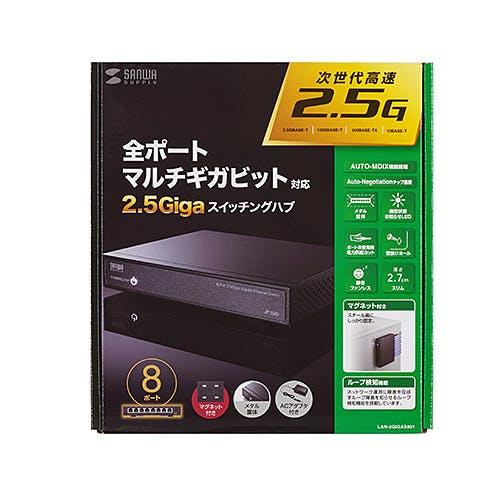 LAN-2GIGAS801 2.5G対応 スイッチングハブ(8ポート・マグネット付き) メーカー在庫品 ネットワーク機器 LAN-2GIGAS801 2.5G対応 スイッチングハブ(8ポート・マグネット付き) メーカー在庫品 ネットワーク機器