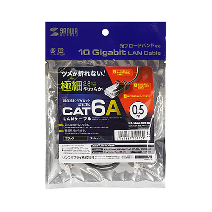 KB-SL6A-005BK カテゴリ6A極細LANケーブル メーカー在庫品