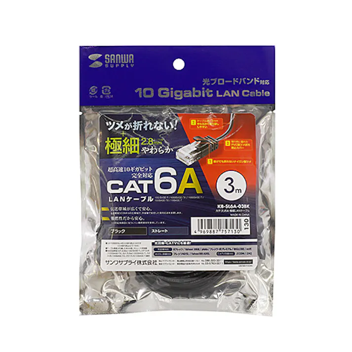 KB-SL6A-03BK カテゴリ6A極細LANケーブル メーカー在庫品