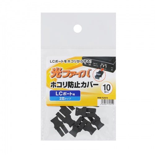 HKB-TLDST2 LCポートダストカバー(2芯タイプ) パソコン・周辺機器 HKB-TLDST2 LCポートダストカバー(2芯タイプ) パソコン・周辺機器