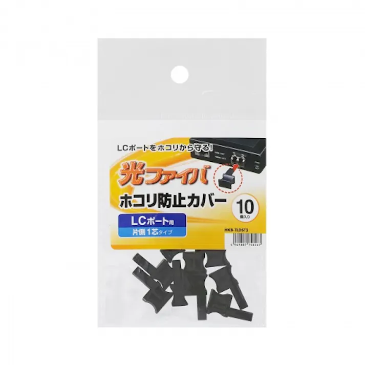 HKB-TLDST3 LCポートダストカバー(1芯タイプ) メーカー在庫品