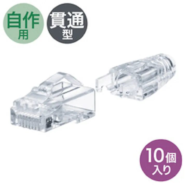 RJ-45コネクタ(カテゴリ6A、貫通型、への字ラッチ、ブーツ付き) メーカー在庫品