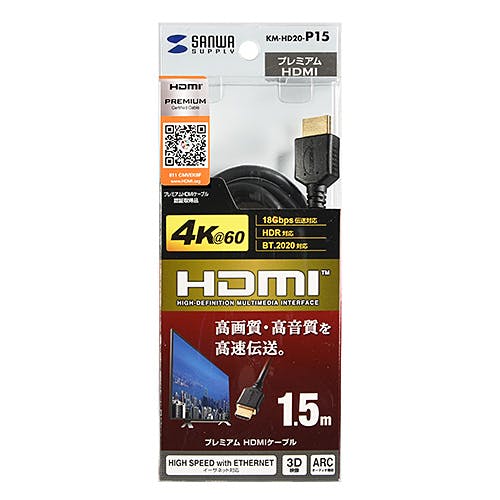 プレミアムHDMIケーブル 1.5m 黒 KM-HD20-P15 メーカー在庫品 パソコン・周辺機器 プレミアムHDMIケーブル 1.5m 黒 KM-HD20-P15 メーカー在庫品 パソコン・周辺機器