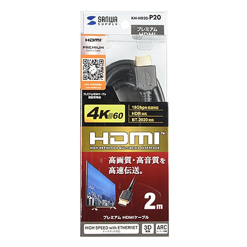 プレミアムHDMIケーブル 2m 黒 KM-HD20-P20 目安在庫=△ パソコン・周辺機器 プレミアムHDMIケーブル 2m 黒 KM-HD20-P20 目安在庫=△ パソコン・周辺機器
