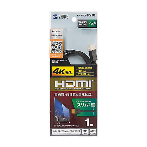 プレミアムHDMIケーブル(スリムタイプ) 1m KM-HD20-PS10 メーカー在庫品 パソコン・周辺機器 プレミアムHDMIケーブル(スリムタイプ) 1m KM-HD20-PS10 メーカー在庫品 パソコン・周辺機器