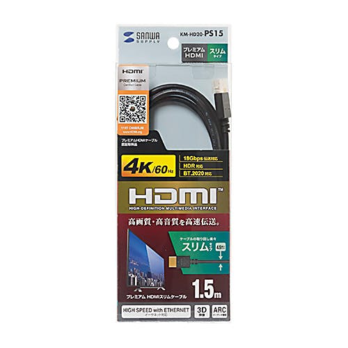 プレミアムHDMIケーブル(スリムタイプ) 1.5m KM-HD20-PS15 メーカー在庫品 パソコン・周辺機器 プレミアムHDMIケーブル(スリムタイプ) 1.5m KM-HD20-PS15 メーカー在庫品 パソコン・周辺機器