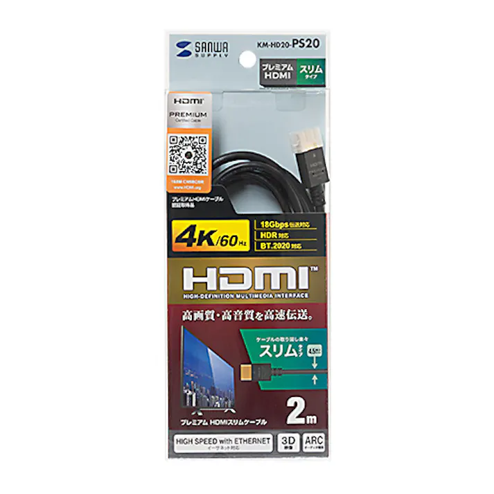 プレミアムHDMIケーブル(スリムタイプ) 2m KM-HD20-PS20 メーカー在庫品