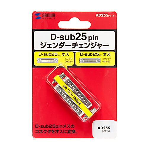 ジェンダーチェンジャー(D-sub25pinオスオス) AD25S-MMK メーカー在庫品 パソコン・周辺機器 ジェンダーチェンジャー(D-sub25pinオスオス) AD25S-MMK メーカー在庫品 パソコン・周辺機器
