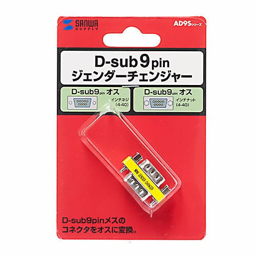 ジェンダーチェンジャー(D-sub9pinコネクタオスオス) AD9S-MMK メーカー在庫品 パソコン・周辺機器 ジェンダーチェンジャー(D-sub9pinコネクタオスオス) AD9S-MMK メーカー在庫品 パソコン・周辺機器