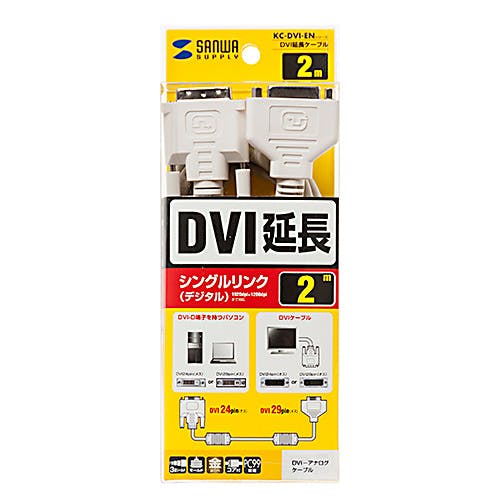 DVI延長ケーブル(デジタル・シングルリンク) 2m KC-DVI-EN2K3 メーカー在庫品 パソコン・周辺機器 DVI延長ケーブル(デジタル・シングルリンク) 2m KC-DVI-EN2K3 メーカー在庫品 パソコン・周辺機器