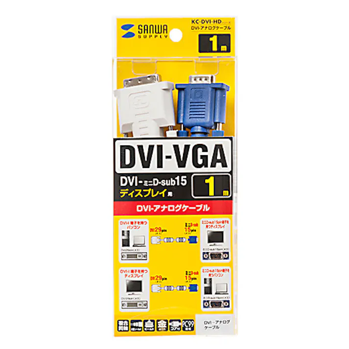DVIケーブル(アナログ) 1m KC-DVI-HD1K3 メーカー在庫品