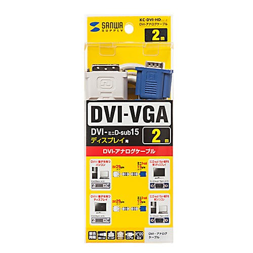 DVIケーブル(アナログ) 2m KC-DVI-HD2K3 メーカー在庫品 パソコン・周辺機器 DVIケーブル(アナログ) 2m KC-DVI-HD2K3 メーカー在庫品 パソコン・周辺機器