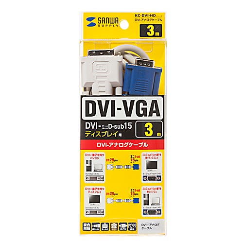 DVIケーブル(アナログ) 3m KC-DVI-HD3K3 パソコン・周辺機器 DVIケーブル(アナログ) 3m KC-DVI-HD3K3 パソコン・周辺機器