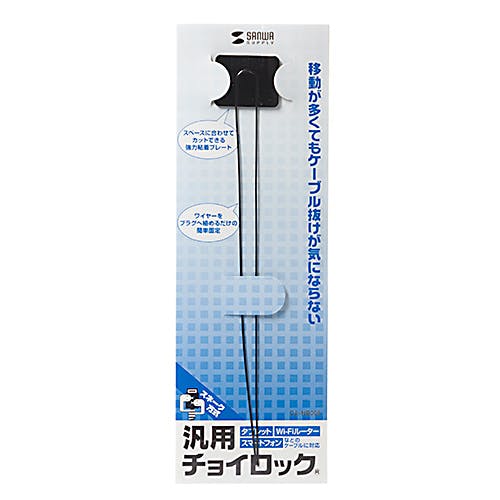 汎用チョイロック(タブレット・Wi-Fiルーター・スマホ対応) CA-NB009 メーカー在庫品 パソコン・周辺機器 汎用チョイロック(タブレット・Wi-Fiルーター・スマホ対応) CA-NB009 メーカー在庫品 パソコン・周辺機器