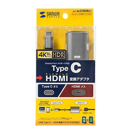 AD-ALCHDR01 Type C-HDMI 変換アダプタ HDR対応 メーカー在庫品 パソコン・周辺機器 AD-ALCHDR01 Type C-HDMI 変換アダプタ HDR対応 メーカー在庫品 パソコン・周辺機器