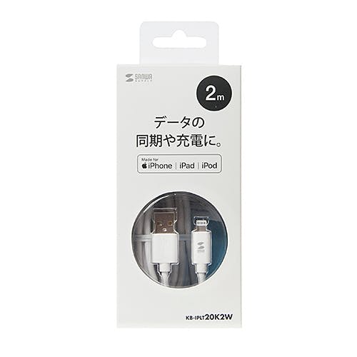 KB-IPLT20K2W ライトニングケーブル(ホワイト・2m) メーカー在庫品 パソコン・周辺機器 KB-IPLT20K2W ライトニングケーブル(ホワイト・2m) メーカー在庫品 パソコン・周辺機器