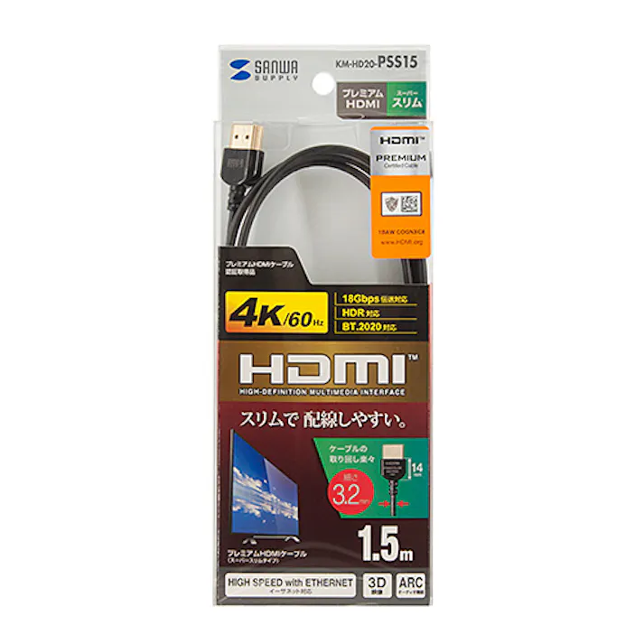KM-HD20-PSS15 プレミアムHDMIケーブル(スーパースリムタイプ)
