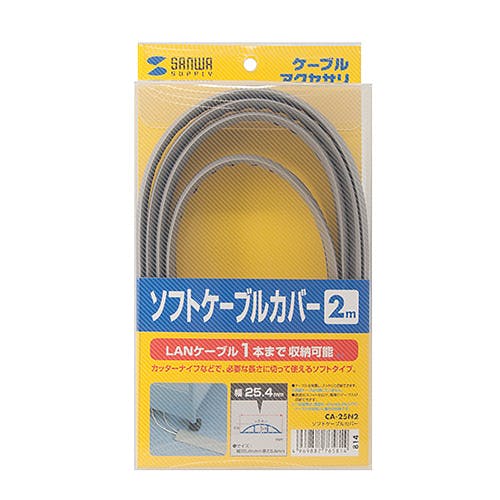 CA-25N2 ソフトケーブルカバー メーカー在庫品 パソコン・周辺機器 CA-25N2 ソフトケーブルカバー メーカー在庫品 パソコン・周辺機器