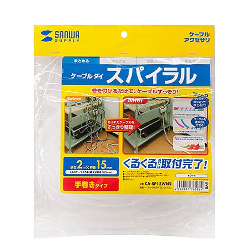CA-SP15WN2 ケーブルタイ(スパイラル) メーカー在庫品 パソコン・周辺機器 CA-SP15WN2 ケーブルタイ(スパイラル) メーカー在庫品 パソコン・周辺機器