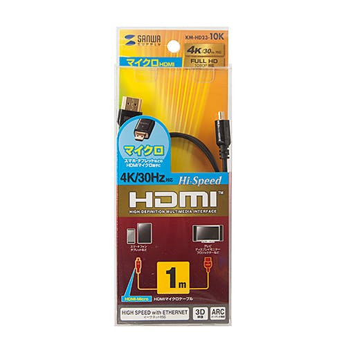 KM-HD23-10K イーサネット対応ハイスピードHDMIマイクロケーブル メーカー在庫品 パソコン・周辺機器 KM-HD23-10K イーサネット対応ハイスピードHDMIマイクロケーブル メーカー在庫品 パソコン・周辺機器