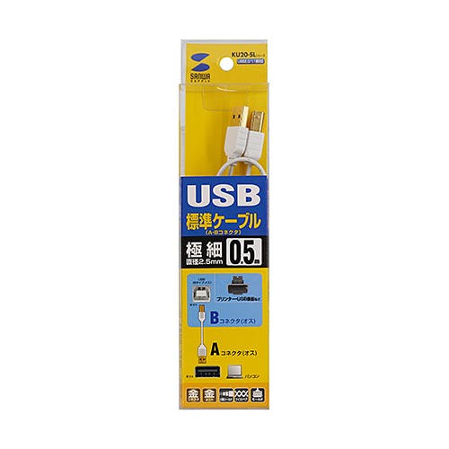 KU20-SL05WK 極細USBケーブル (USB2.0 A-Bタイプ) パソコン・周辺機器 KU20-SL05WK 極細USBケーブル (USB2.0 A-Bタイプ) パソコン・周辺機器