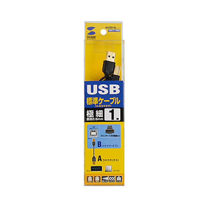 KU20-SL10BKK 極細USBケーブル (USB2.0 A-Bタイプ) メーカー在庫品