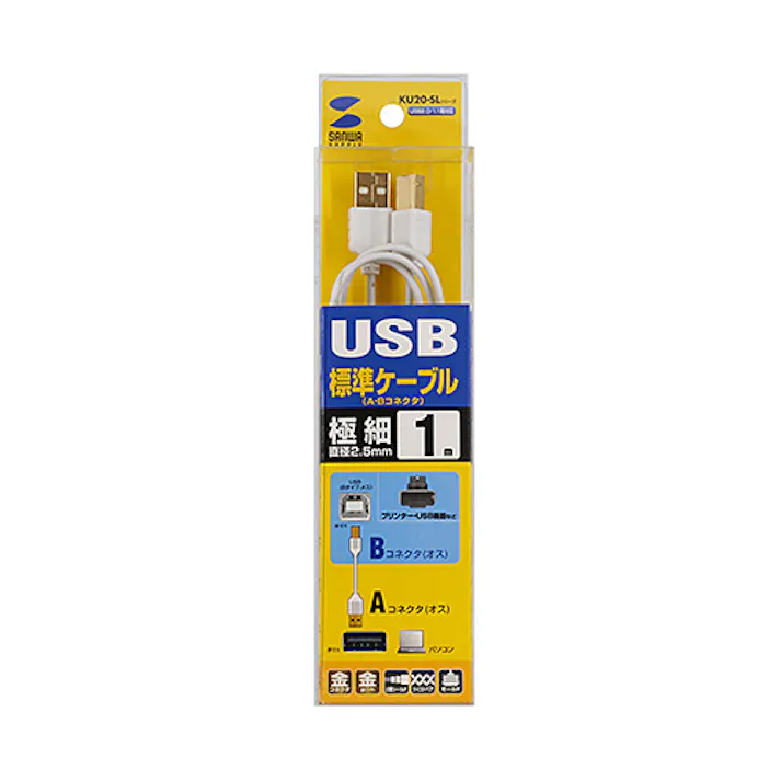 KU20-SL10WK 極細USBケーブル (USB2.0 A-Bタイプ) メーカー在庫品
