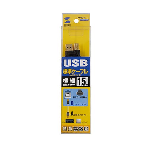 KU20-SL15BKK 極細USBケーブル (USB2.0 A-Bタイプ) パソコン・周辺機器 KU20-SL15BKK 極細USBケーブル (USB2.0 A-Bタイプ) パソコン・周辺機器