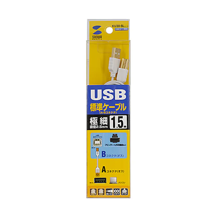KU20-SL15WK 極細USBケーブル (USB2.0 A-Bタイプ) メーカー在庫品