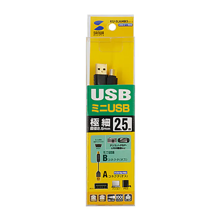 KU-SLAMB525BKK 極細ミニUSBケーブル (ミニBタイプ) メーカー在庫品