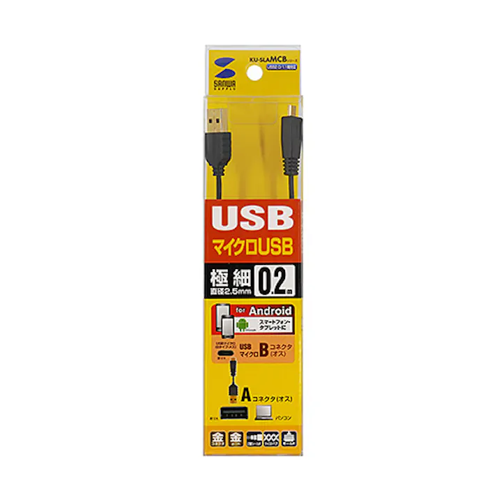 KU-SLAMCB02K 極細マイクロUSBケーブル (A-マイクロB)0.2m メーカー在庫品